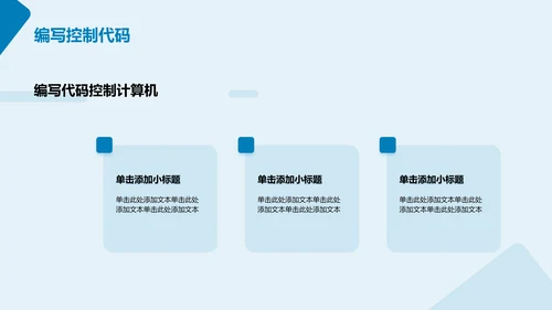 蓝色科技计算机类专业通用PPT模板