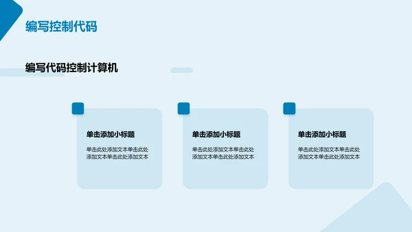 蓝色科技计算机类专业通用PPT模板