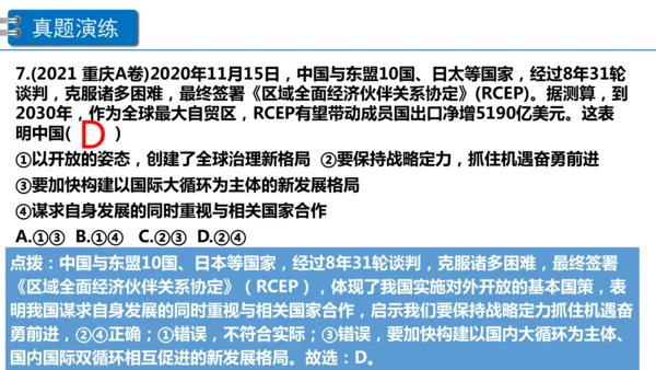 第一单元 我们共同的世界 复习课件(38张PPT )