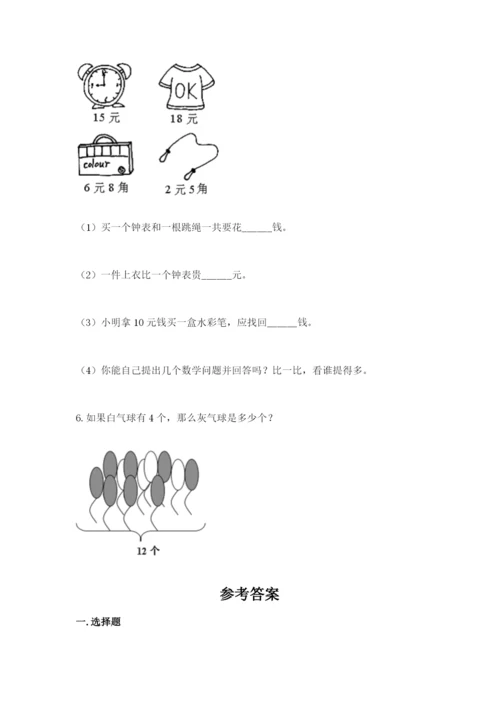 人教版一年级下册数学期末测试卷【考试直接用】.docx