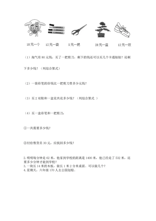 北京版四年级上册数学第六单元 除法 测试卷精品（必刷）.docx