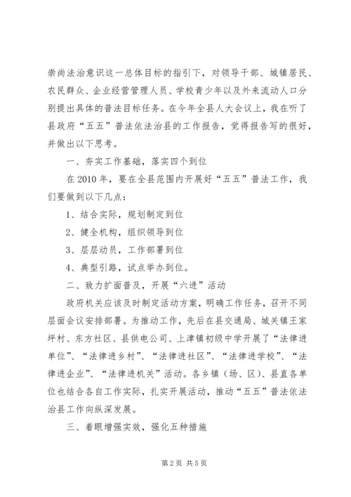 五五普法实施感想.docx