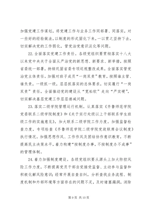 学院XX年党建工作要点.docx