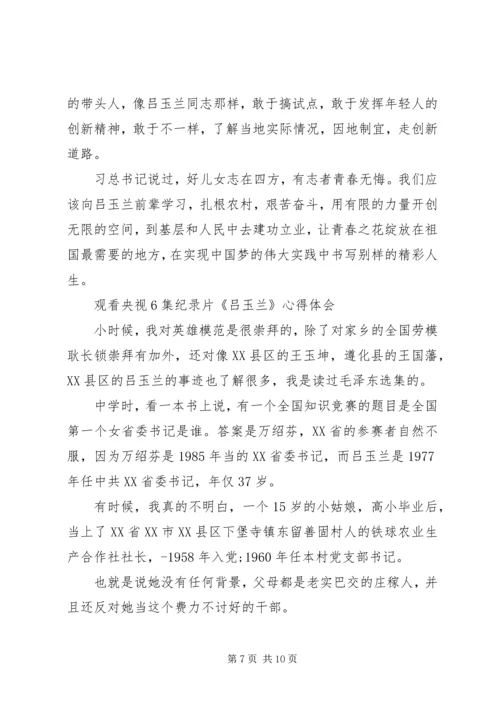 学习吕玉兰事迹心得体会.docx