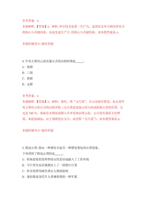 湖南长沙市浏阳经开区公开招聘事业单位人员4人自我检测模拟卷含答案解析0