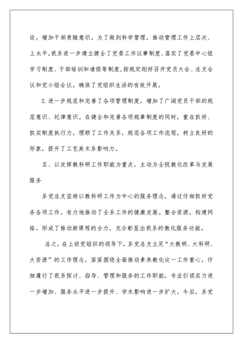 先进基层党组织推荐先进事迹材料