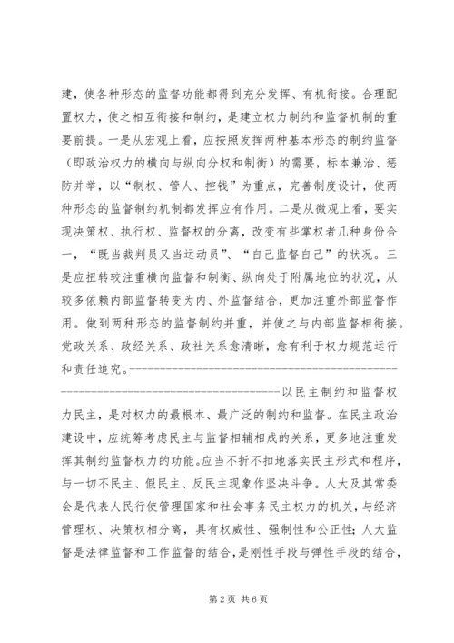 党课学习资料发挥政治优势制约监督权力.docx