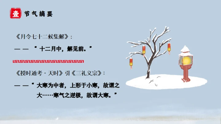 大寒时节冬季通用PPT模板