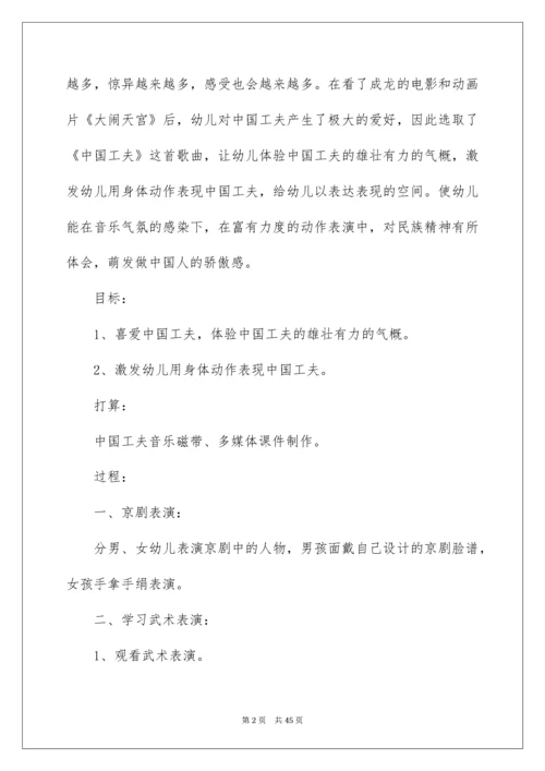 中国功夫大班教案.docx
