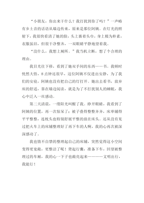 文明出行我能行作文800字.docx