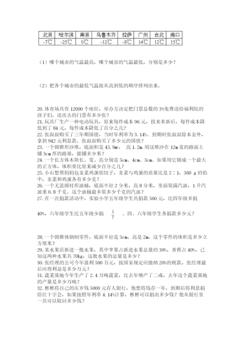 小升初数学应用题50道及参考答案1套.docx