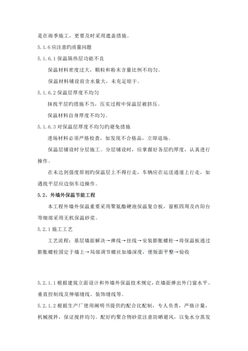 江苏重点标准优质建筑节能专题方案.docx