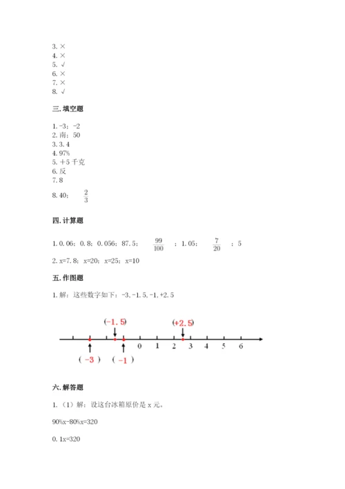 冀教版小学六年级下册数学期末综合素养测试卷及1套参考答案.docx