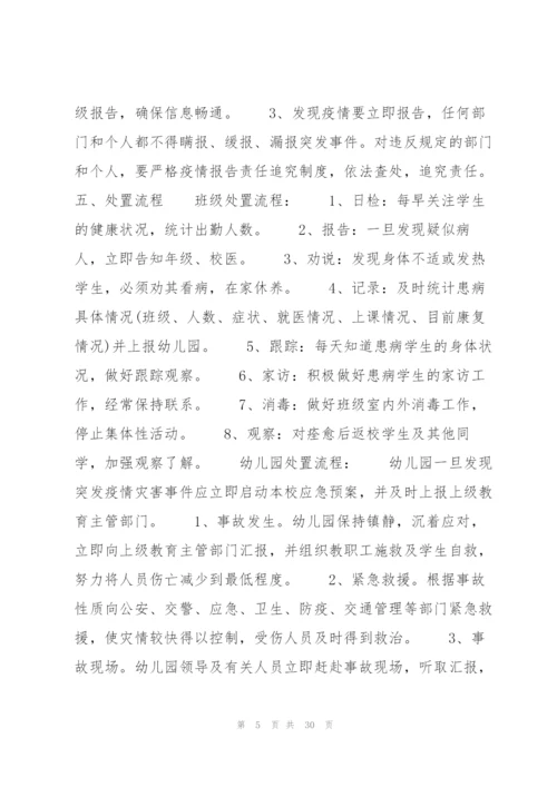 新冠疫情防控应急处理方案(通用7篇).docx