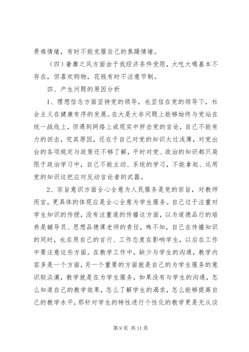 整理20XX年党员检视问题清单和整改措施.docx