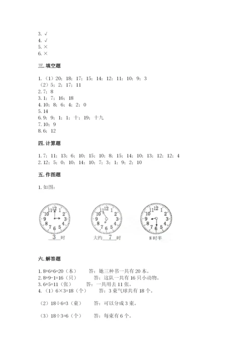 人教版数学一年级上册期末测试卷精品【预热题】.docx