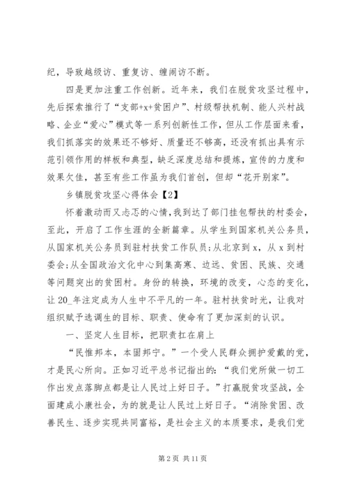 乡镇脱贫攻坚个人心得体会多篇.docx