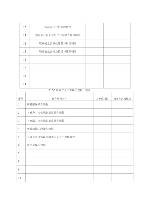 职业卫生管理台账.docx