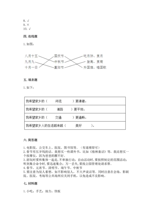 部编版二年级上册道德与法治 期末测试卷带答案（研优卷）.docx