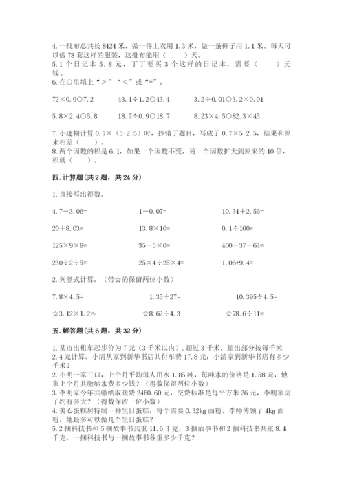 人教版五年级上册数学期中测试卷精品【名师推荐】.docx