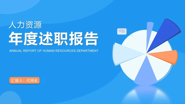 蓝色扁平风行政年度述职报告PPT模板