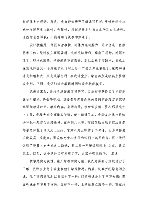 2022年小学老师年度考评个人工作总结 34