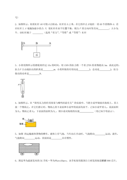 第四次月考滚动检测卷-乌鲁木齐第四中学物理八年级下册期末考试综合测试试题（含答案及解析）.docx