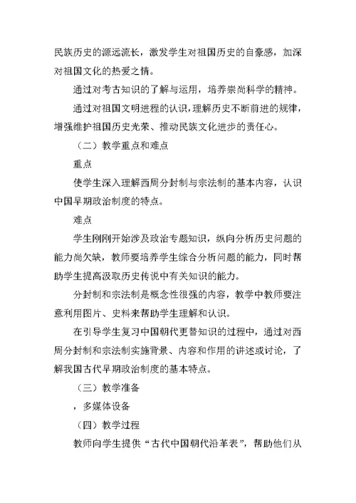 《中国早期政治制度的特点》教学设计