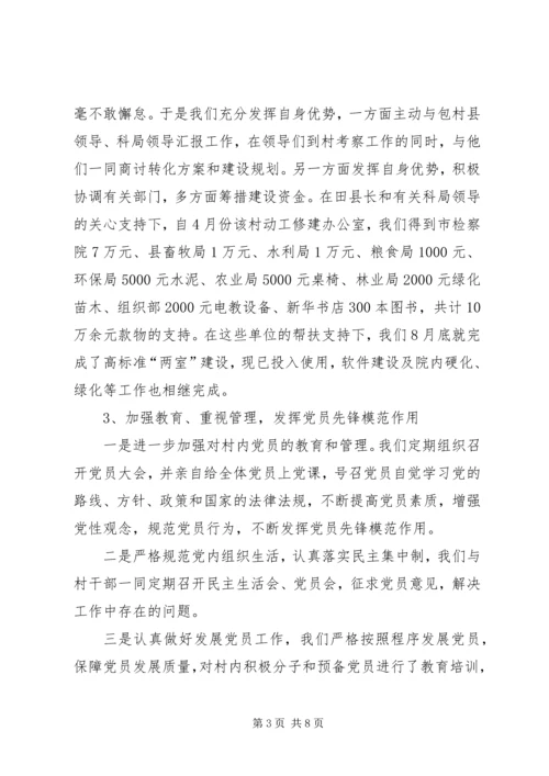 村后进党支部转化工作调研报告_1.docx