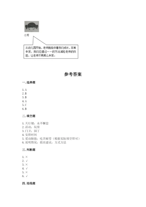 部编版三年级上册道德与法治期中测试卷带答案（预热题）.docx