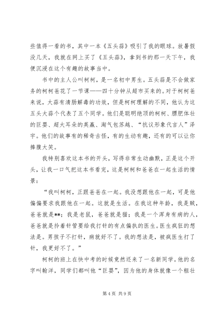 五头蒜·读后感_1.docx