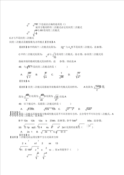 八年级二次根式综合学习复习计划练习题答案解析