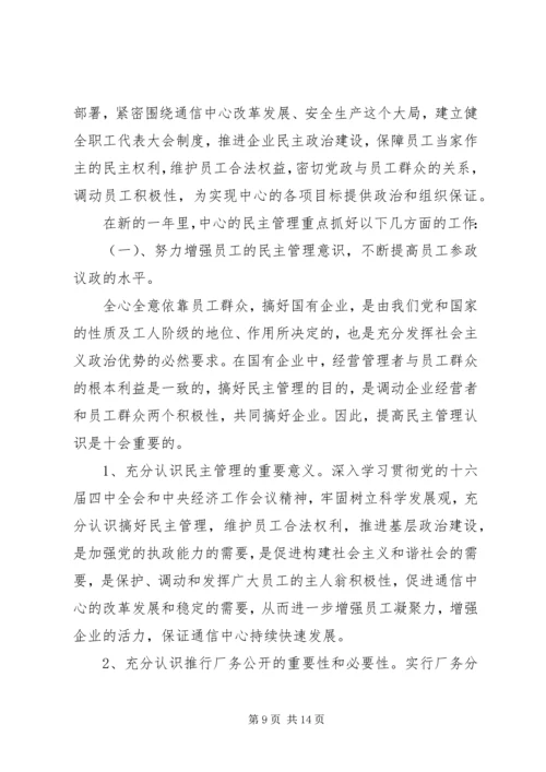 在铁通职工代表大会上的工作报告 (2).docx