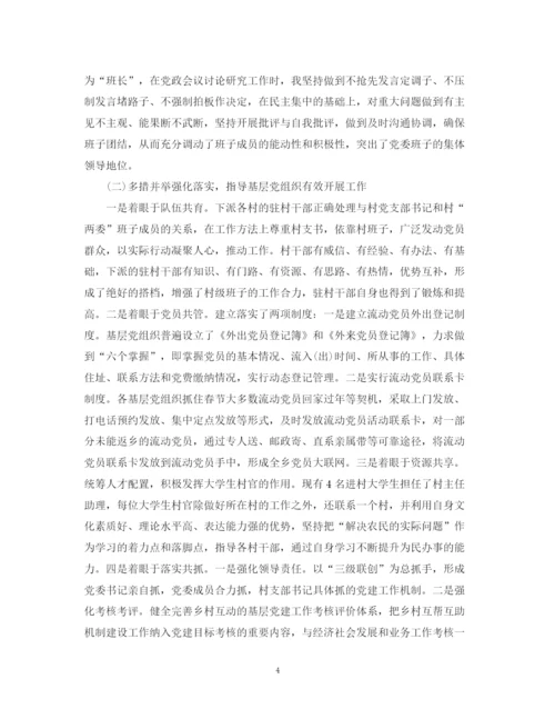 精编之党建述职评价总结范文.docx