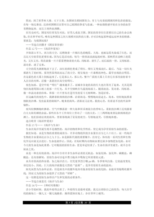[文本]普通话朗读练习作品60篇.docx