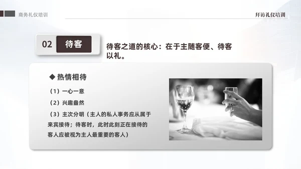 褐色大气稳重礼仪培训之拜访礼仪课件PPT文明礼仪
