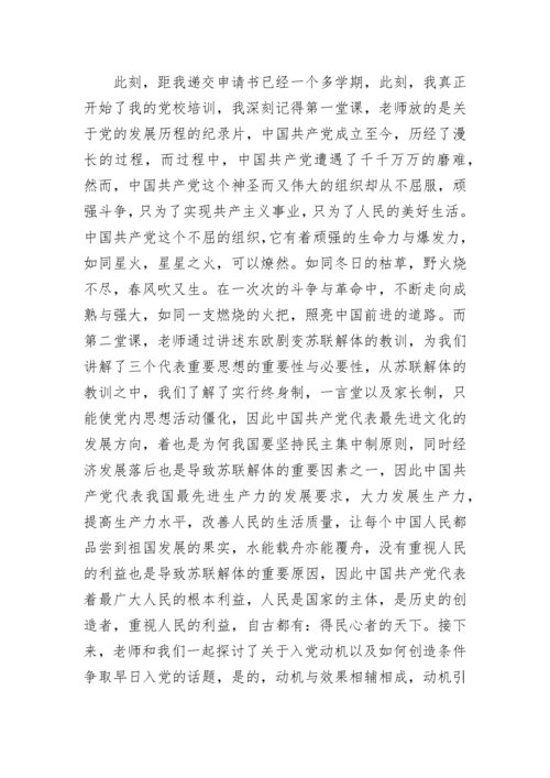 优秀党校学习思想汇报_1.docx