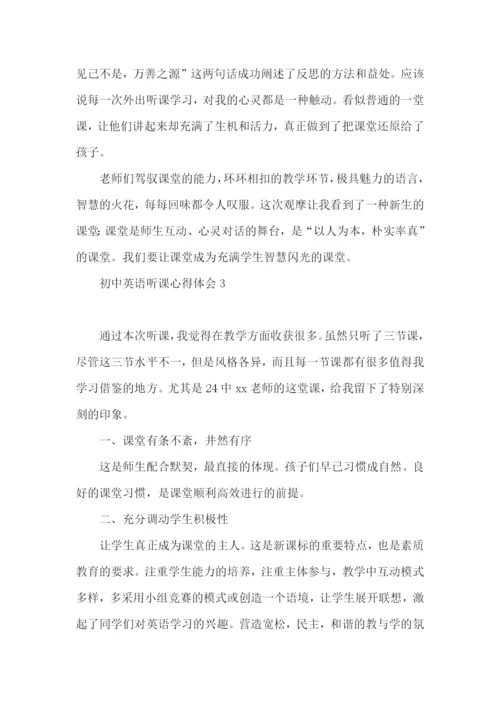 初中英语听课心得体会.docx