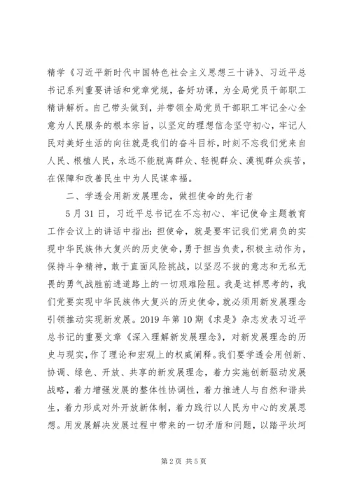 学习在全党开展“不忘初心、牢记使命”主题教育工作会议精神研讨发言.docx