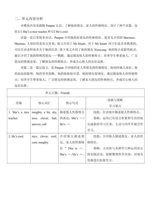 【单元整体】Module1单元整体教学设计