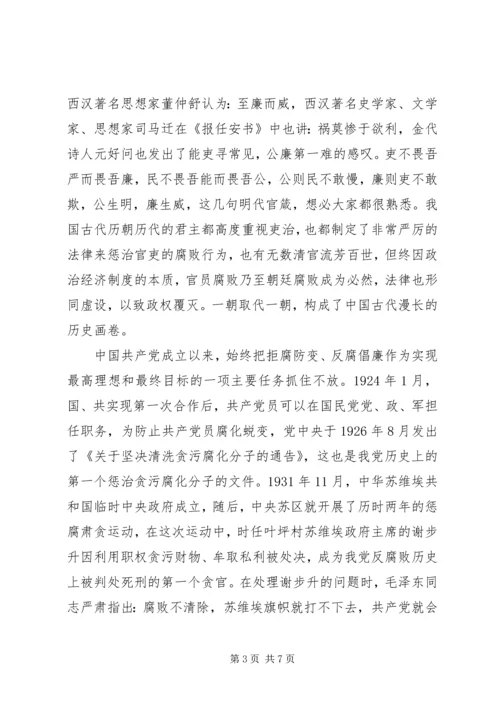 党风廉政建设党课讲稿某年.docx