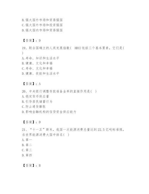 2024年咨询工程师之宏观经济政策与发展规划题库精品【典型题】.docx