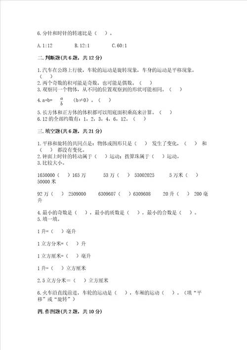 小学五年级下册数学期末测试卷名校卷word版