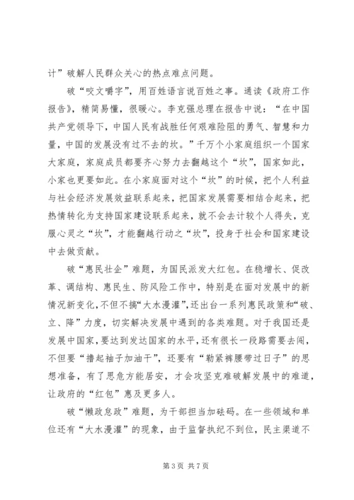 学习20XX年两会精神心得体会（六篇）.docx