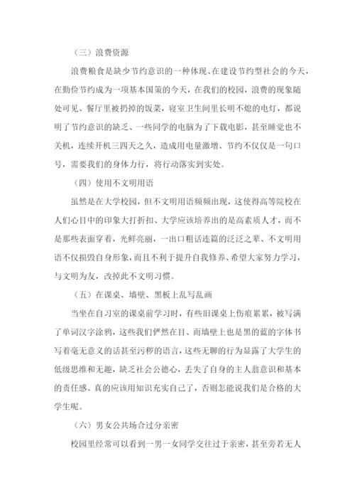 不文明现象调查报告13篇.docx