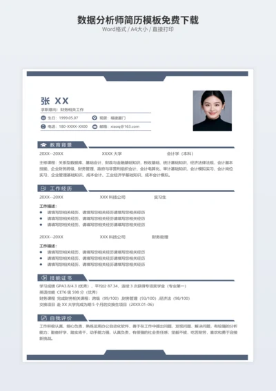数据分析师简历模板免费下载