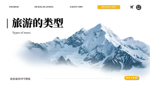 橙白简约商务旅游通用PPT模板