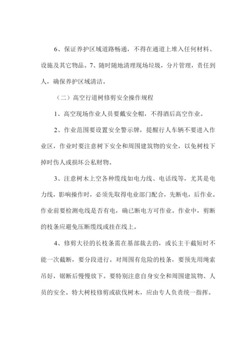 绿化养护安全文明作业保障措施.docx