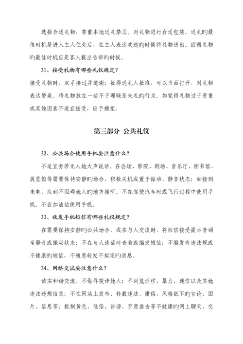 文明礼仪知识经典标准手册.docx