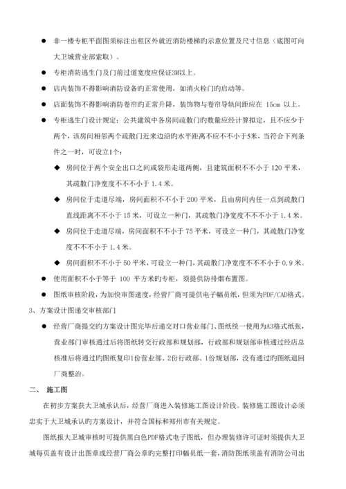 丹尼斯大卫城厂商装修综合施工标准手册.docx